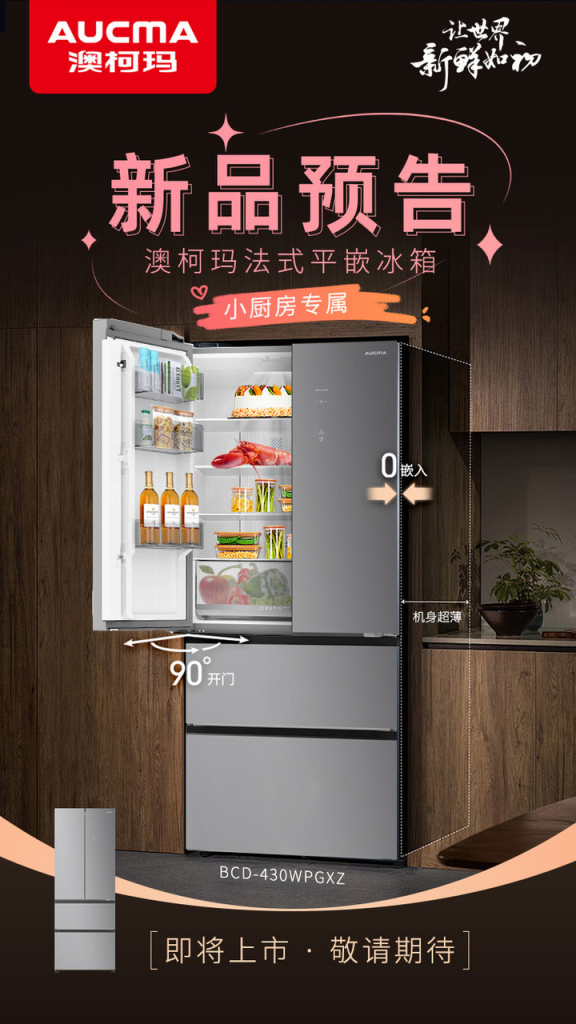 柯玛法式平嵌冰箱抢“鲜”发布龙8囯际小身材玩转大空间澳(图4)