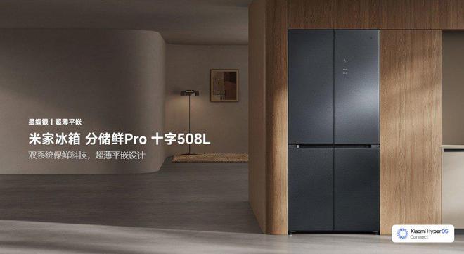 鲜Pro 十字508L双系统冷藏冷冻long88龙8国际米家冰箱 分储(图4)