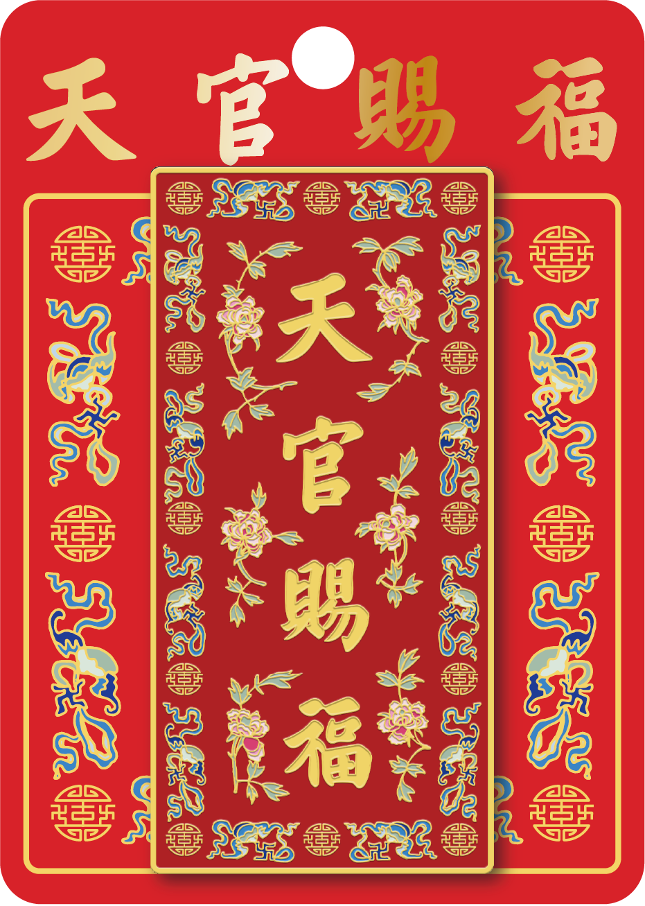 盈门——天官赐福冰箱贴龙8国际龙8网站福运