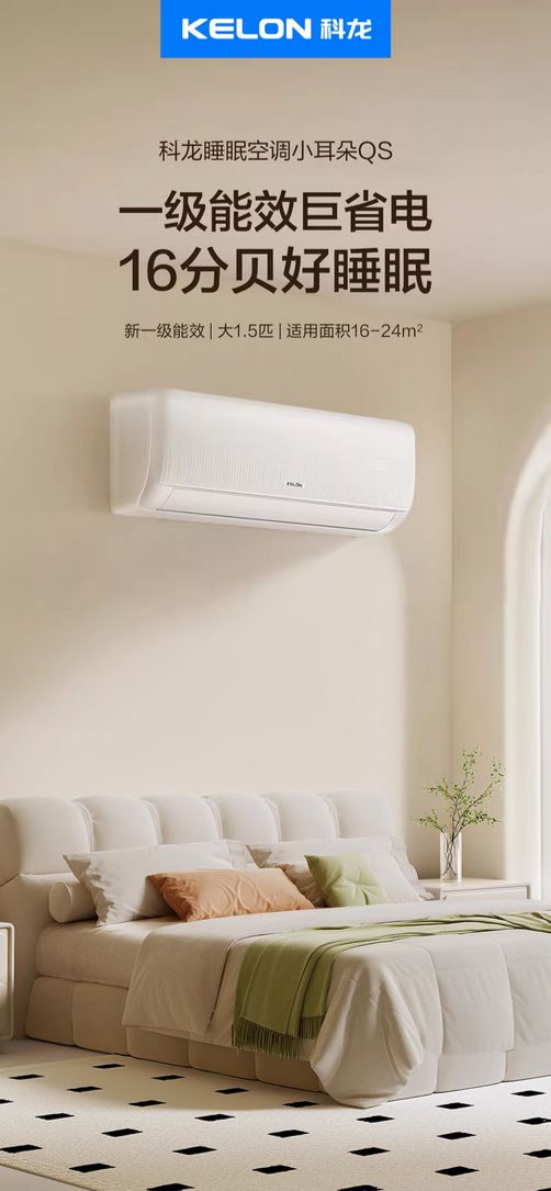 荐——科龙睡眠空调小耳朵QS挂机long8唯一网站家电以旧换新推(图2)