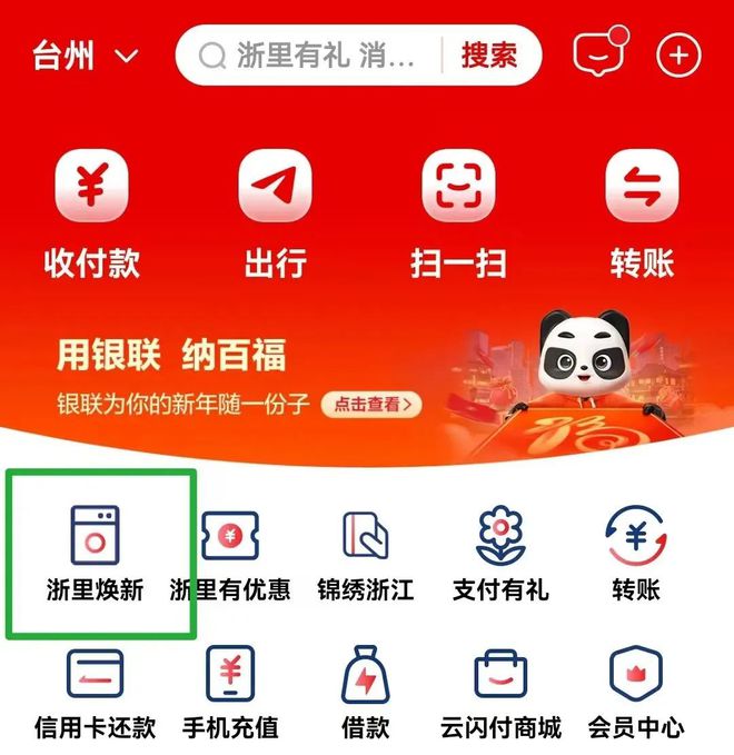 25年仙居县消费品以旧换新开始了龙8国际龙8网站@仙居人 20(图2)